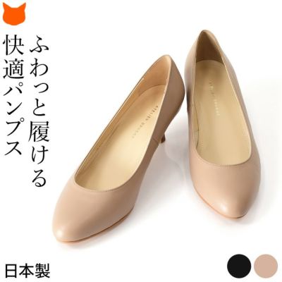 21cm 22cm 小さいサイズのパンプス通販｜ブランドセレクトシンフーライフ