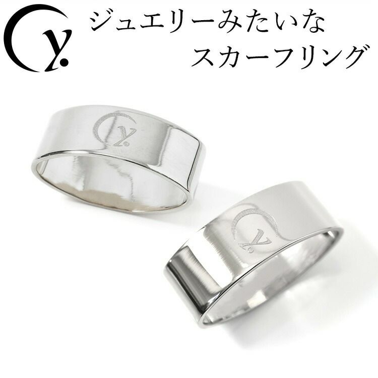 アクセサリーのように美しい日本製スカーフリング シルバー