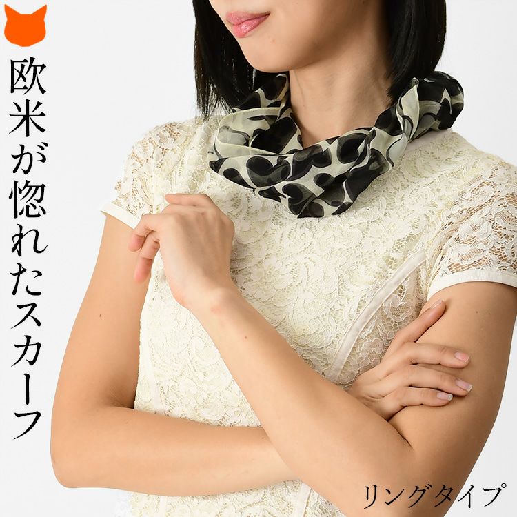大人の装いにマッチする甘くないハート柄シルクスカーフ「フルハート」。頭からかぶるだけで簡単装着出来る横浜スカーフ(リングタイプ)