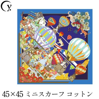 カッパドキア ミニスカーフ 日本製 コットン 45cm 正方形  横浜スカーフブランドドットワイ 犬と気球