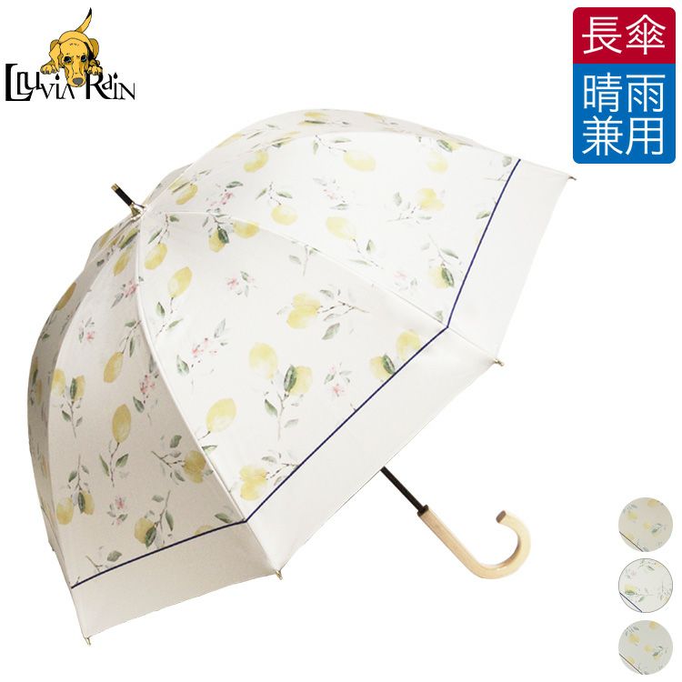 淡い優しい雰囲気のレモンが描かれたLluvia rain (ルビアレイン)おしゃれな一級遮光の晴雨兼用傘
