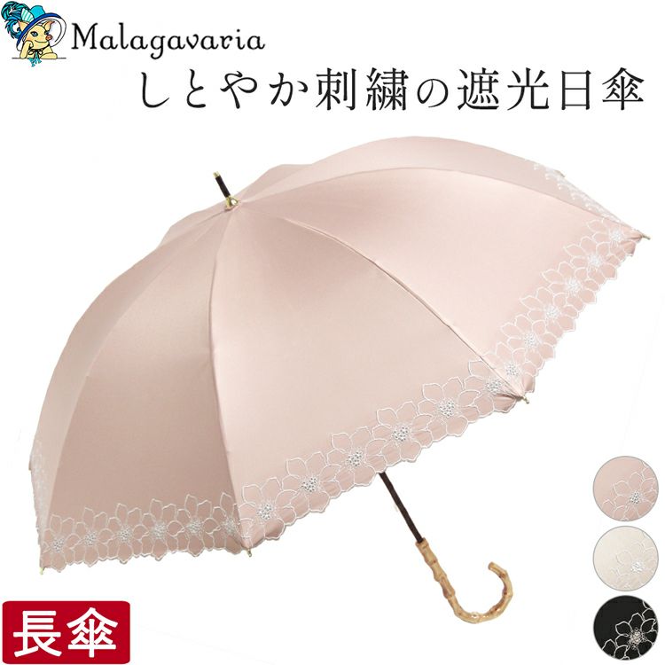 可憐で上品なグレースフラワー刺繍の日傘。Malagavaria(マラガバリア)の美しい花柄の長傘