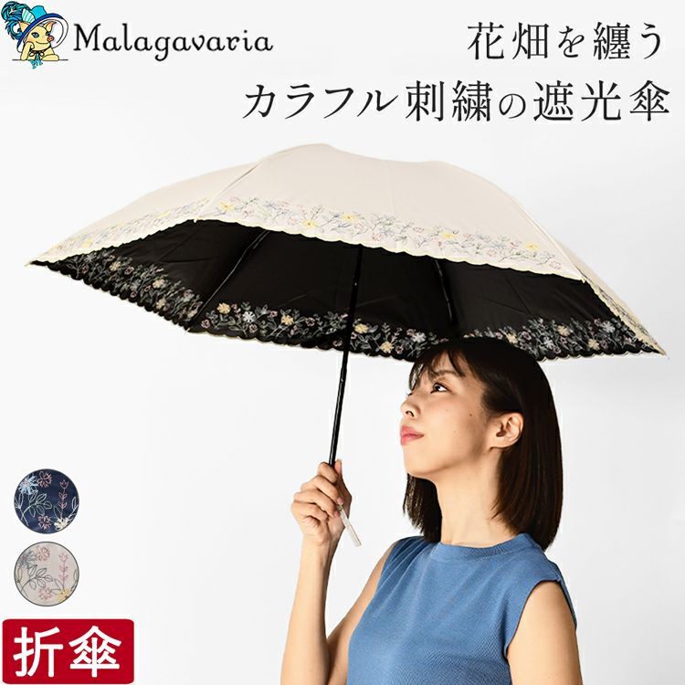 刺繍 日傘 遮光 折りたたみ傘 レディース 一級遮光 遮熱 UVカット 99 