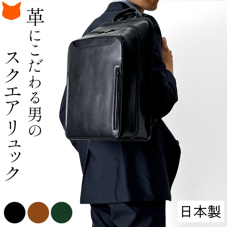 オールレザーならではの高級感、スタイリッシュで上品な本革リュックを日本製ブランド生田鞄(IKUTA KABAN)より。洗練された傾斜したフォルム。ノートPCも入るスクエア型大容量リュック