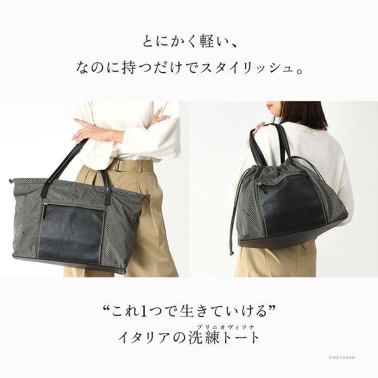 大容量かつ超軽量、なのに高級感漂う上質ナイロン&本革コンビ。巾着型にも変わるイタリア製ブランドPLINIO VISONA(プリニオヴィソナ)のきれいめ2wayトートバッグ