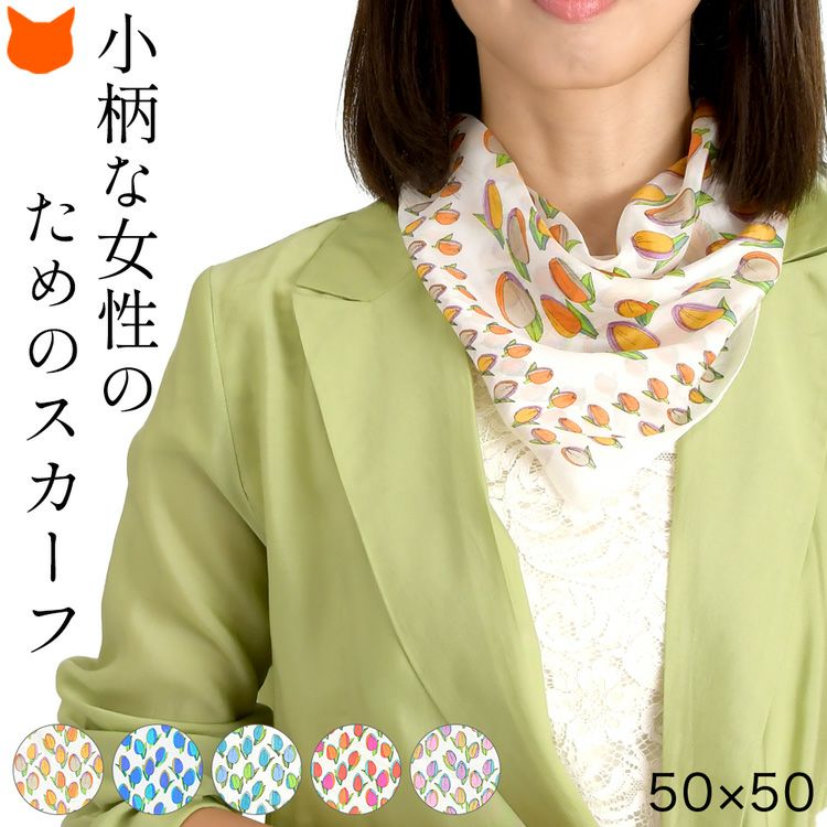 色鮮やかなチューリップが一面に描かれたCOLORS DE OTONO(カラーズデオトノ)のミニシルクスカーフ