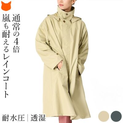 防水 耐水 透湿 レインコート ステンカラー オーバーサイズ ロング 軽い 収納ポーチ付き 晴雨兼用 ベージュ グレー ユーデイ U-DAY