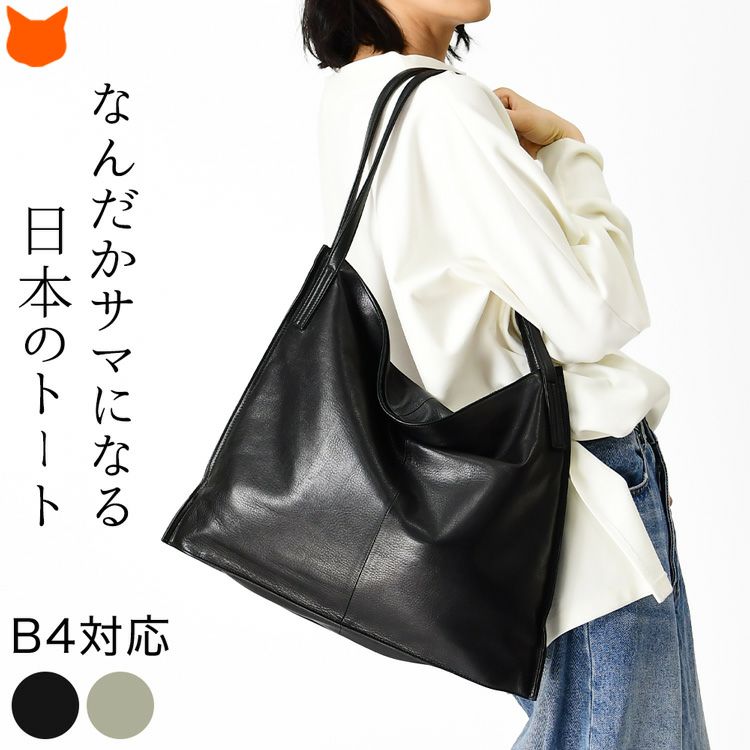 B4対応・本革なのに驚くほど軽い。くったり柔らかな牛革×直線的なシルエットの万能トートバッグ