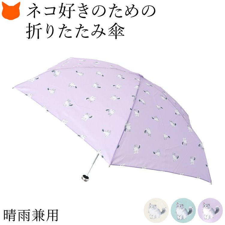 猫 折りたたみ傘 晴雨兼用 UVカット 雨傘 ネコ 柄 かわいい 50cm コンパクト 撥水 防水 軽量 傘袋 because