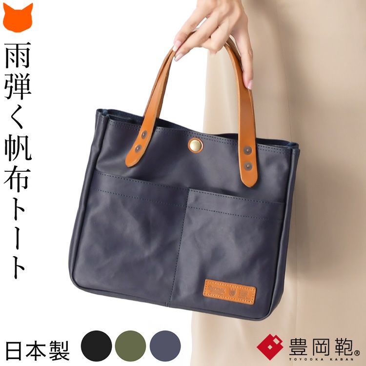 日本製 ミニトートバッグ 帆布 トートバッグ レディース 豊岡鞄