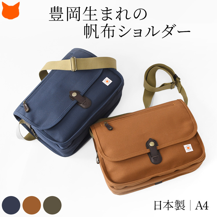 国際認証GOTS認証のオーガニックコットンを採用した日本製のメンズショルダーバッグ