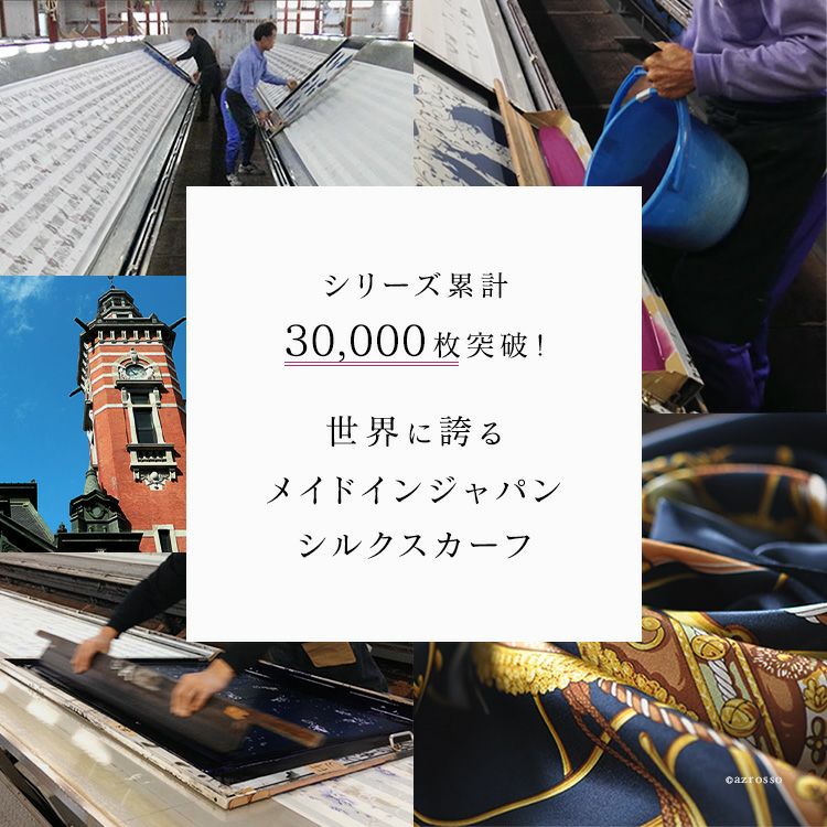 シルクスカーフ ブランド 日本製 横浜スカーフ 国産 レディース マリン 