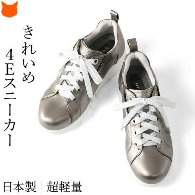 日本製 スニーカー レディース 幅広 4E 軽量 厚底 おしゃれ きれいめ シルバー Monet モネ 243403 甲高 外反母趾