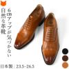 自然に身長アップするビジネスシューズ、日本製の革靴です。小さいサイズから大きいサイズまでご用意。