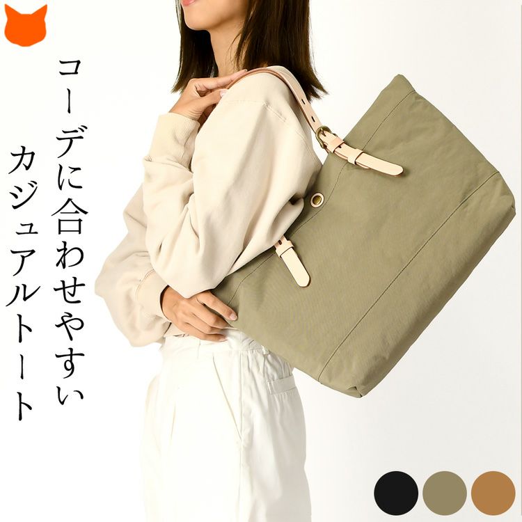 とにかく軽いかつ大容量でストレスフリー。シーンを問わず大活躍する、日本製ナイロントートバッグ。強度のある高密度ナイロン×上質な牛革を使用したレディースバッグ