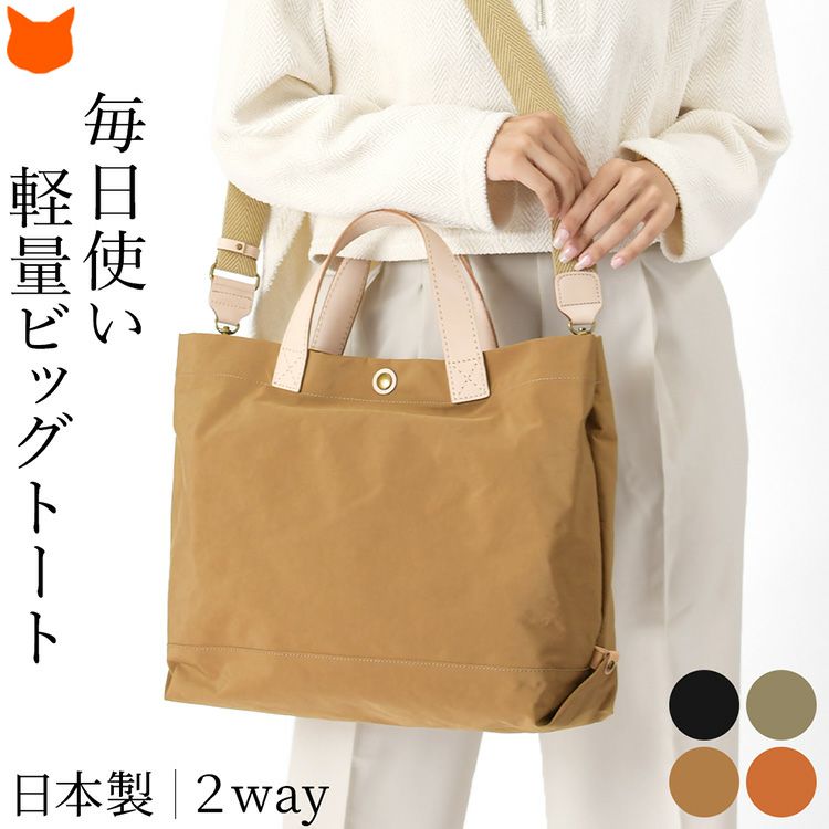 日本製 トートバッグ ナイロン 2way レディース ショルダーバッグ 軽量 