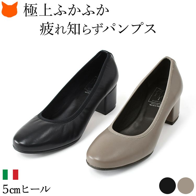 イタリア製 パンプス 柔らかい 革 痛くない 幅広 ラウンドトゥ ヒール