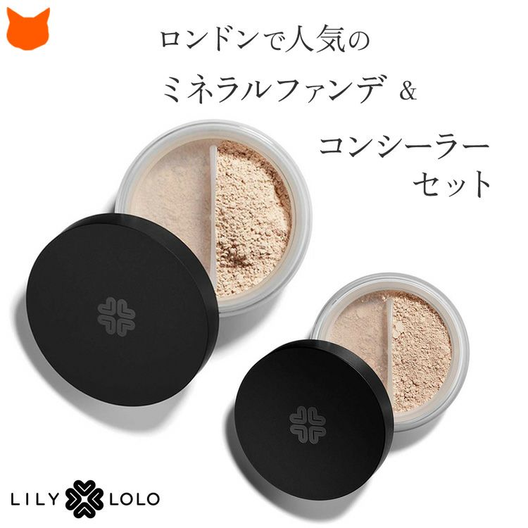 【ヒヨコ様用】LILY LOLO ミネラルファンデーション 2個セット ヒヨコ様用】LILY LOLO ミネラルファンデーション 2個セット