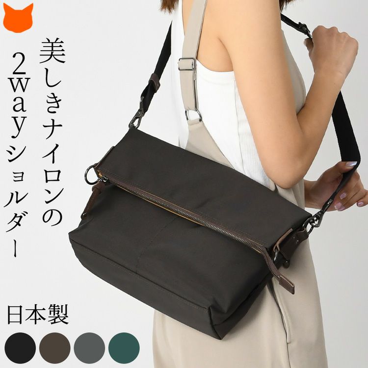 世界最高水準の強靭さを誇るタフネス素材の日本製レディースバッグを日本の老舗鞄工房 服部(はっとり)から。軽量でコンパクトなのに収納力抜群な口折れショルダーバッグ