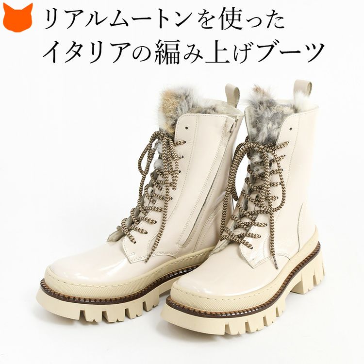 つま先までリアルムートンだから真冬でも暖かい、イタリア製の美しいホワイトベージュの編み上げブーツ。