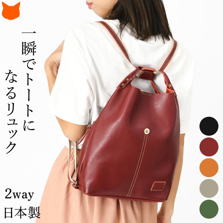 上質な本革を使用した日本製のトートリュック。トートバッグとしても使える2way仕様で、肩掛けしやすい設計も魅力。