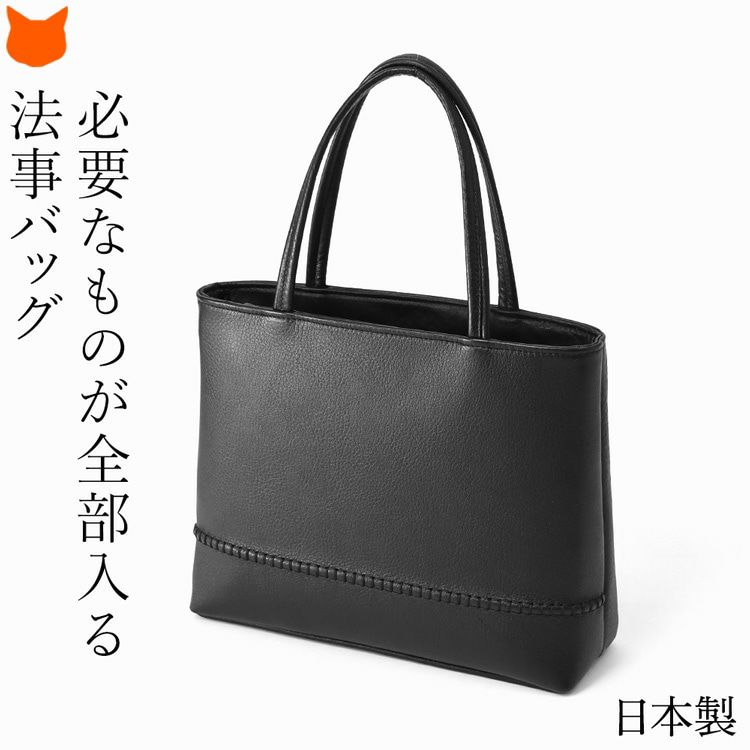 慶弔両用の頼れる日本製本革フォーマルバッグ。A4対応の大きめサイズはサブバッグいらずで、冠婚葬祭に幅広く活躍。