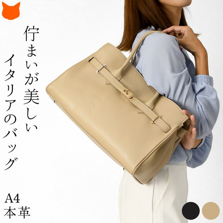 イタリア製の上質で重厚感あふれる本革を使用したレディース向けビジネスバッグ。トートバッグ・ショルダーとして使える2way仕様
