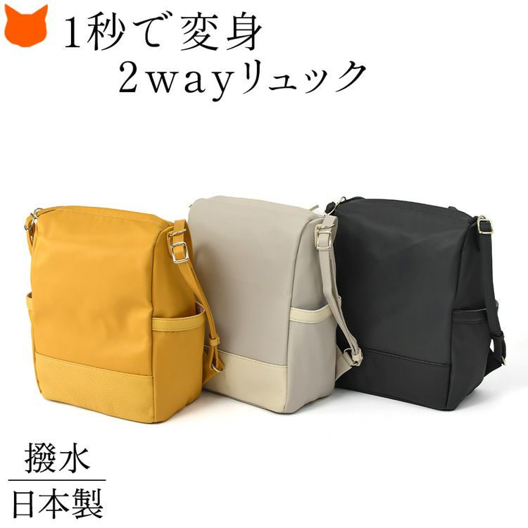 軽量＆撥水の日本製ナイロンリュック。2wayでショルダーバッグにもなり、斜めがけ、肩掛けOKなショルダーリュック。