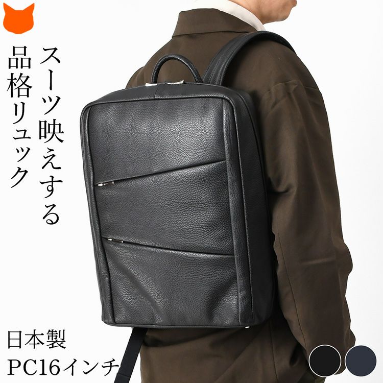 A4やPC(16インチ)が収納可能な日本製の薄型ビジネスリュック。水や汚れに強い本革（撥水レザー）仕立て