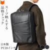 A4やPC(16インチ)が収納可能な日本製の薄型ビジネスリュック。水や汚れに強い本革（撥水レザー）仕立て