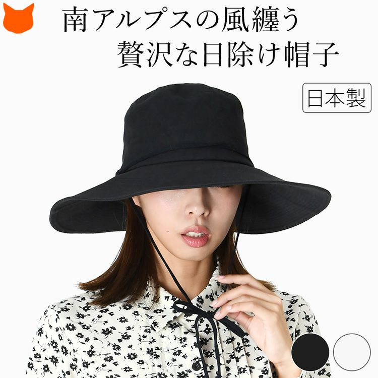 日焼け防止・紫外線カットとおしゃれを両立する日本製つば広帽子。コットン100%の涼しいレディースハット