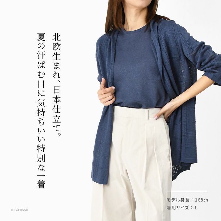 洗える麻100％で快適＆上品な艶のリネンカーディガン。ごわつきなしのしなやかさ。日本製ブランドの夏に快適なレディーストップスは母の日や誕生日ギフトにもおすすめ