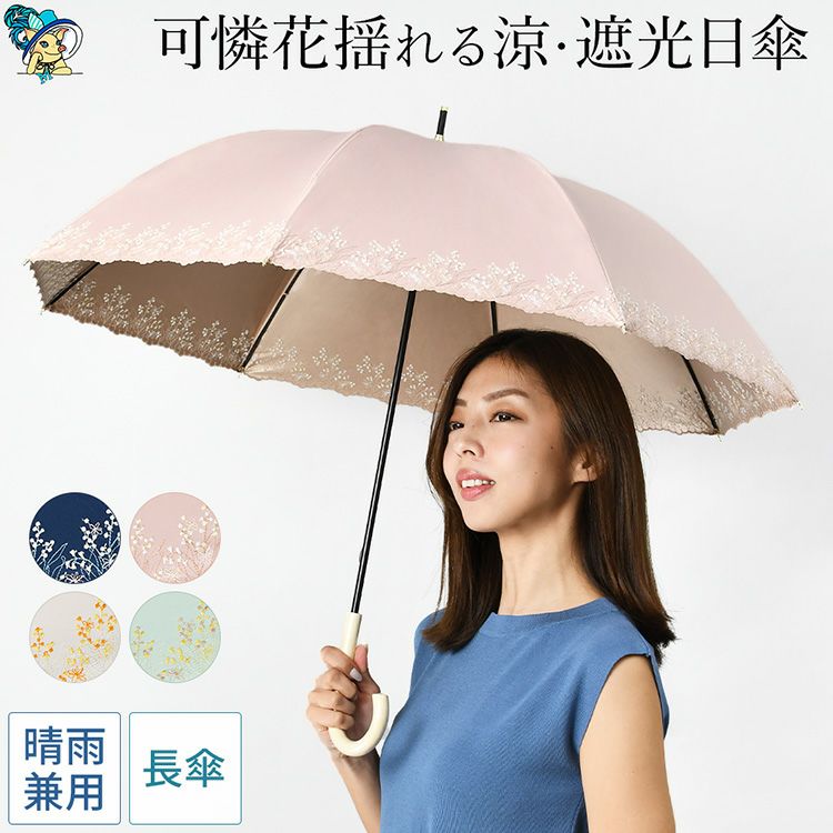 優雅な小花柄刺繍の晴雨兼用日傘「フロレット」。涼し気なのに100%完全遮光、UPF50。照り返しを防止する黒裏地。8本骨で丈夫な長傘タイプ