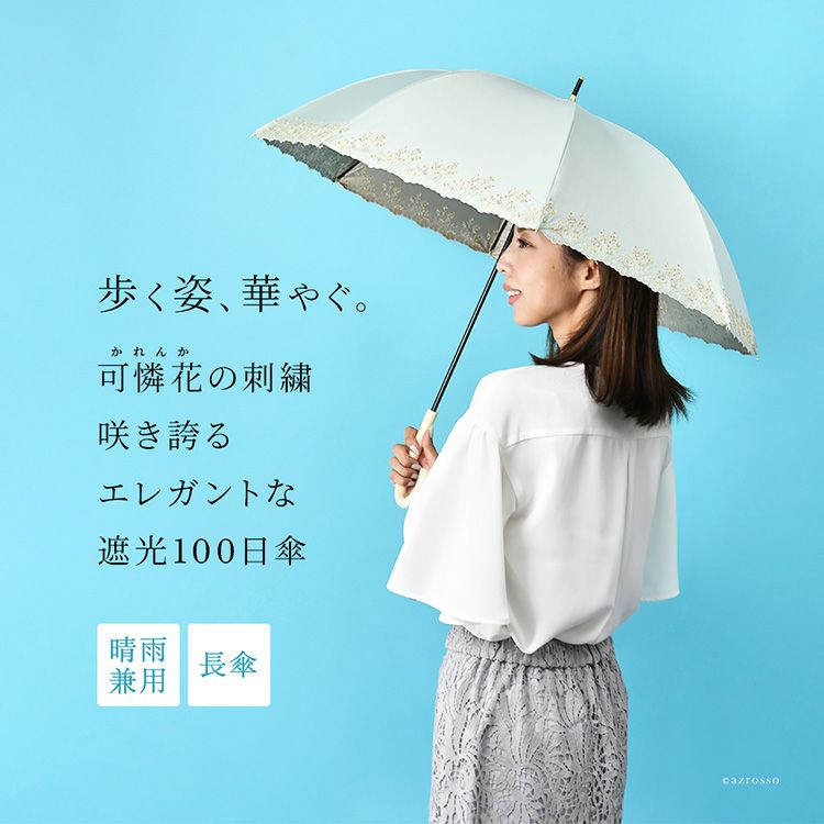 小花柄刺繍が優雅な晴雨兼用日傘「フロレット」。涼し気なのに100%完全遮光、UPF50。照り返しを防止する黒裏地。8本骨で丈夫な長傘タイプ