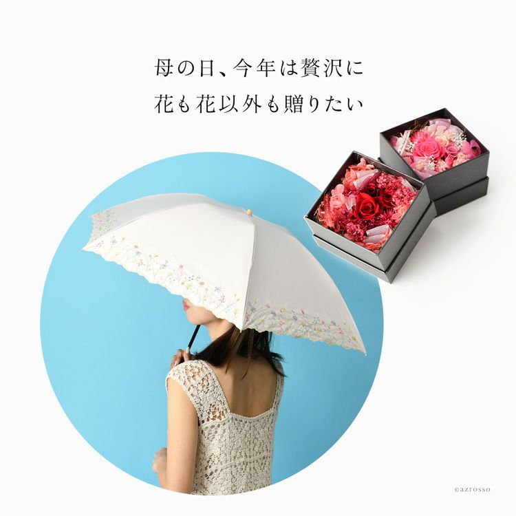 母の日ギフトセット【お花と花柄刺繍の完全遮光日傘】 80代 70代