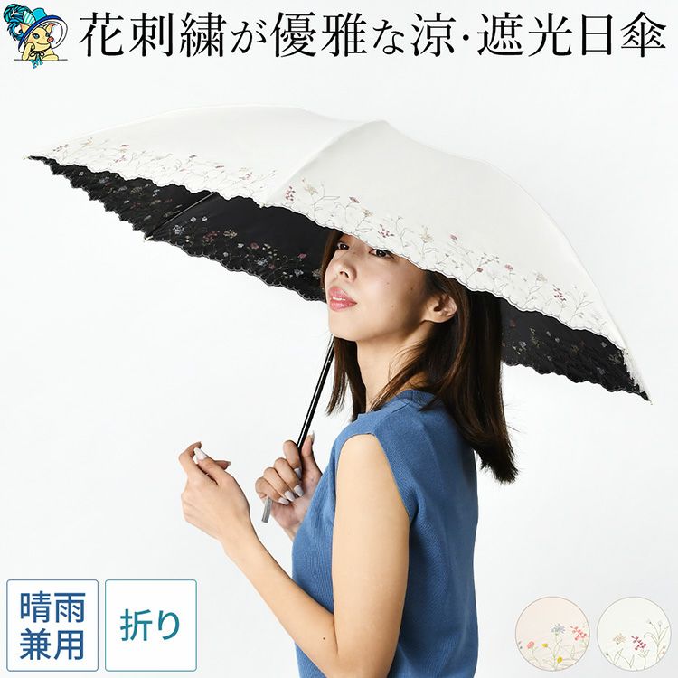 優雅な花柄刺繍の晴雨兼用日傘「ガーデンフラワー」。100%完全遮光、UPF50。持ち運びやすい軽量6本骨の小さめ折りたたみ傘