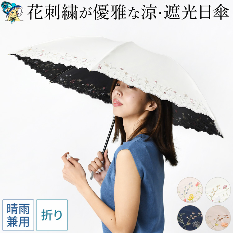 優雅な花柄刺繍の晴雨兼用日傘「ガーデンフラワー」。100%完全遮光、UPF50。持ち運びやすい軽量6本骨の小さめ折りたたみ傘
