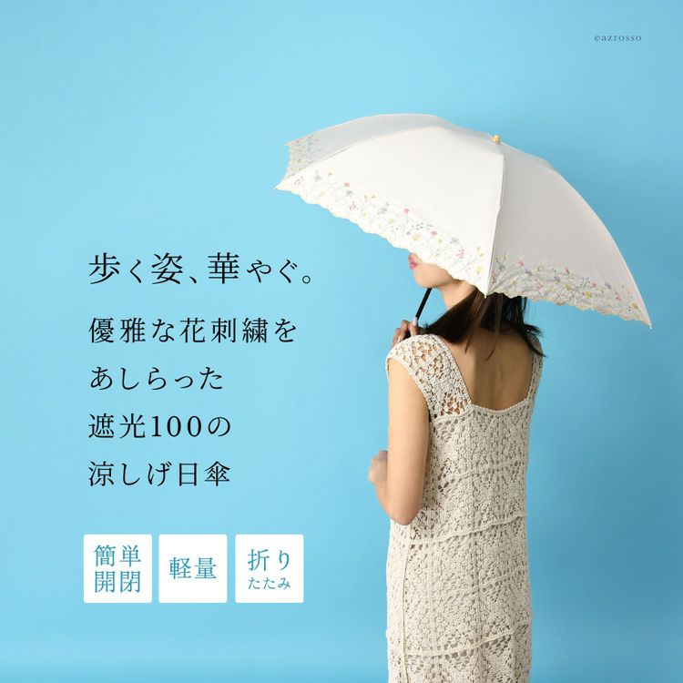 花柄刺繍が優雅な晴雨兼用日傘「ガーデンフラワー」。100%完全遮光、UPF50。持ち運びやすい軽量6本骨の小さめ折りたたみ傘