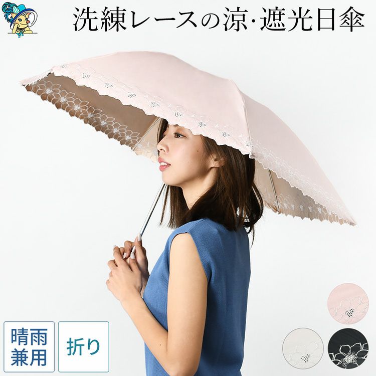 優雅な花柄レースの晴雨兼用日傘「グレースフラワー」。100%完全遮光、UPF50。持ち運びやすい軽量6本骨の小さめ折りたたみ傘