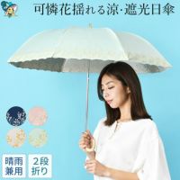 上品な小花柄刺繍の晴雨兼用日傘「フロレット」。100%完全遮光、UPF50。折り畳み簡単、持ち運び便利な2段式折りたたみ傘
