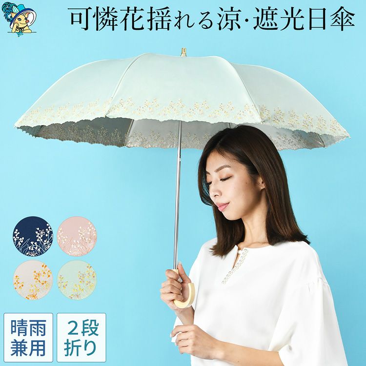 上品な小花柄刺繍の晴雨兼用日傘「フロレット」。100%完全遮光、UPF50。折り畳み簡単、持ち運び便利な2段式折りたたみ傘