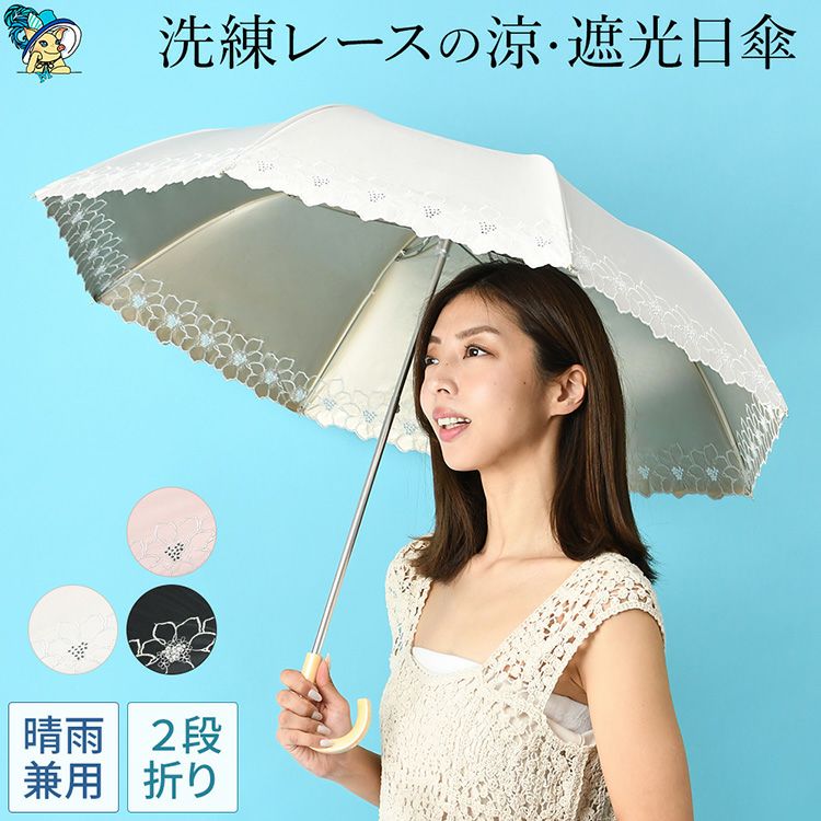 上品な花柄レースの晴雨兼用日傘「グレースフラワー」。100%完全遮光、UPF50。折り畳み簡単、持ち運び便利な2段式折りたたみ傘