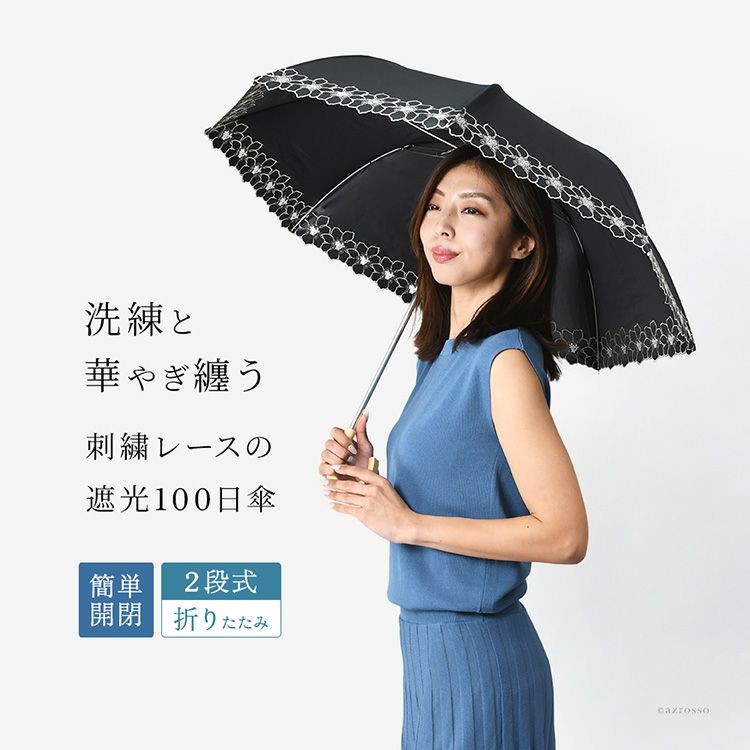 花柄レースが上品な晴雨兼用日傘「グレースフラワー」。100%完全遮光、UPF50。折り畳み簡単、持ち運び便利な2段式折りたたみ傘