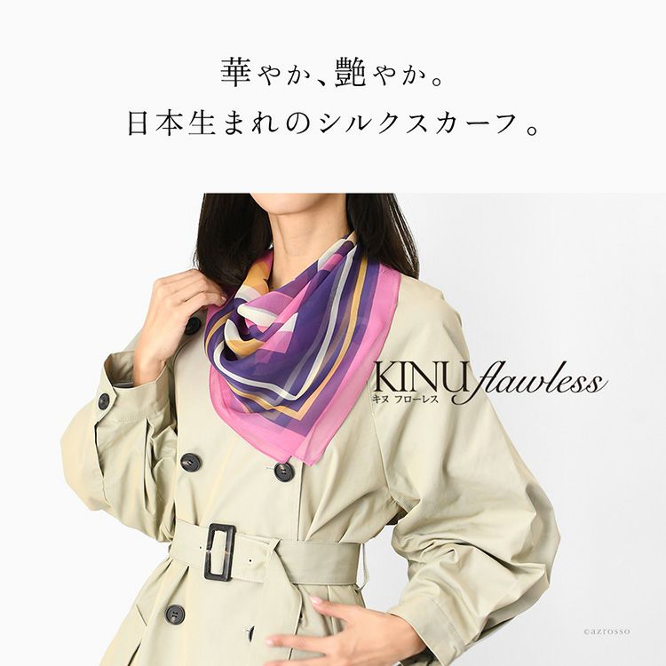 世界に誇る横浜スカーフブランドKINU flawless(キヌ フローレス)の幾何学模様柄シルクスカーフ「レクタングル」。誕生日 敬老の日ギフトにもおすすめの正方形スカーフ