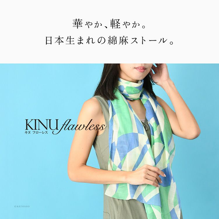 世界に誇る横浜スカーフブランドKINU flawless(キヌ フローレス)の幾何学模様柄綿麻ストール「ストリームライン」。誕生日 母の日 敬老の日ギフトにもおすすめのロングストール