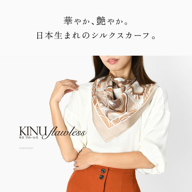 世界に誇る横浜スカーフブランドKINU flawless(キヌ フローレス)の花柄シルクスカーフ「モダンフラワー」。誕生日 母の日 敬老の日ギフトにもおすすめの正方形スカーフ