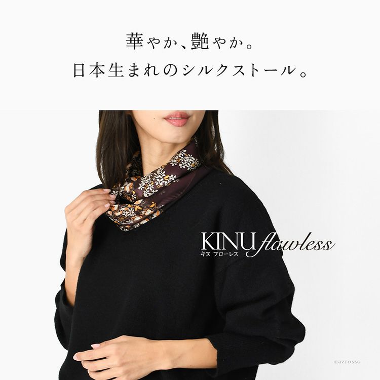 世界に誇る横浜スカーフブランドKINU flawless(キヌ フローレス)の花柄シルクストール「デコレーション」。誕生日 母の日 敬老の日ギフトにもおすすめのロングストール