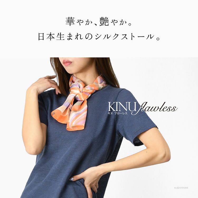 世界に誇る横浜スカーフブランドKINU flawless(キヌ フローレス)の幾何学模様柄シルクストール「ハーモニーライン」。誕生日 母の日 敬老の日ギフトにもおすすめのロングストール