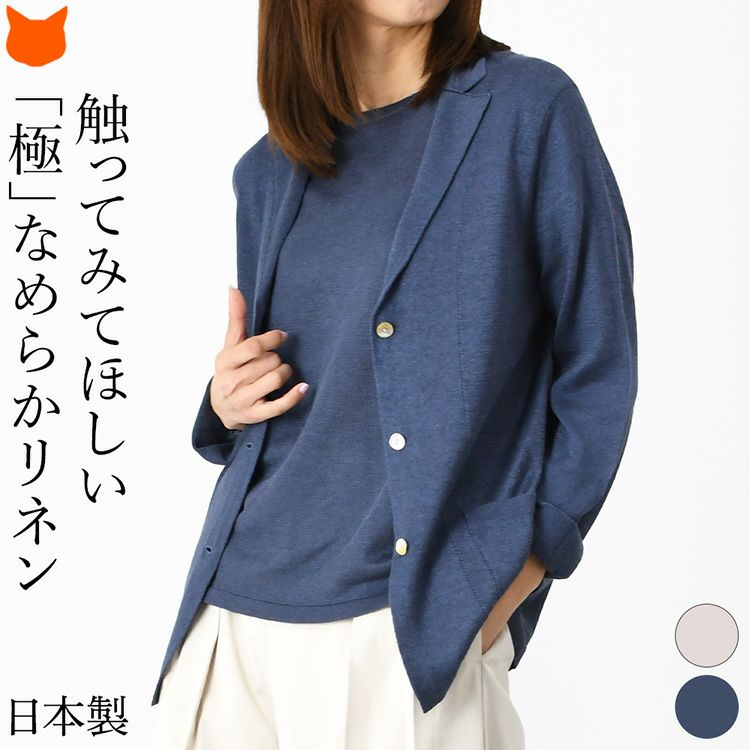 洗える麻100％で快適＆上品な艶のリネンジャケット。ごわつきなしのしなやかさ。母の日や誕生日ギフトにもおすすめの日本製レディース春アウター
