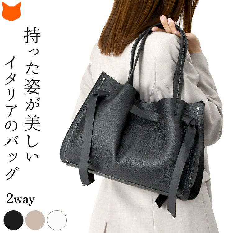 イタリア製の最高級カーフレザーを使用した、軽いおしゃれな本革ショルダートートバッグ。A4対応の大容量で通勤にも便利。肩掛け・斜め掛け可能な2wayレディースブランドバッグ